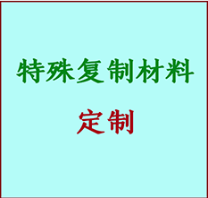  绥化市书画复制特殊材料定制 绥化市宣纸打印公司 绥化市绢布书画复制打印