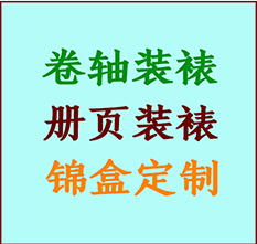 绥化市书画装裱公司绥化市册页装裱绥化市装裱店位置绥化市批量装裱公司